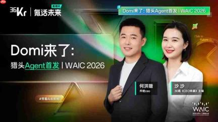 谁还在卷参数?WAIC2026全是能干活的实体AI!
