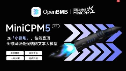 面壁智能发布MiniCPM5-2B端侧模型
