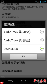 OPlayer手机版如何设置开启记住音频位置