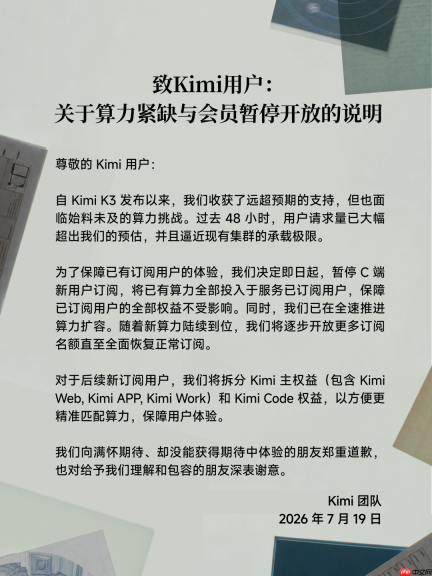 Kimi 宣布暂停 C 端新会员订阅