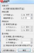 如何在office2010的word中添加网格线
