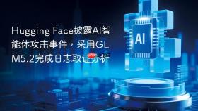 hugging face披露ai智能体攻击事件,采用glm5.2完成日志取证分析