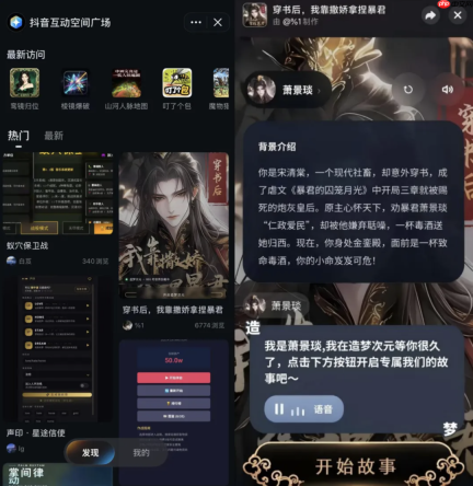 字节亲自下场,“可玩版抖音”真的要来了?