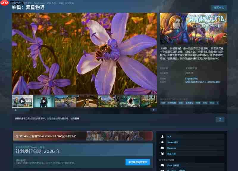 《蜂巢:异星物语》亮相ChinaJoy 2026,异星生态探索之旅登陆上海