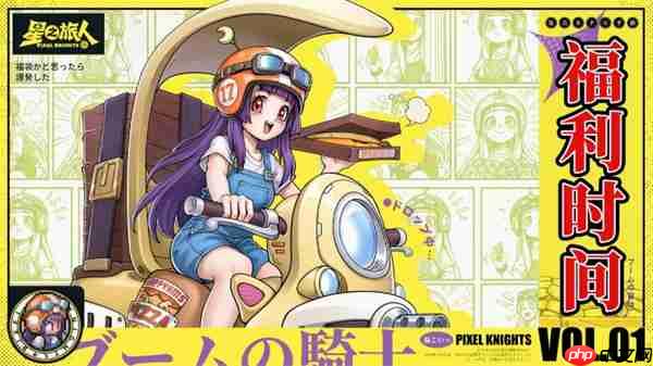 星之旅人2026最新福利兑换码分享