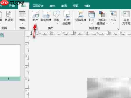 Publisher插入图片方法