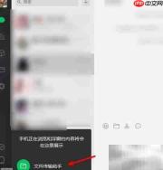 电脑微信如何找到文件传输助手