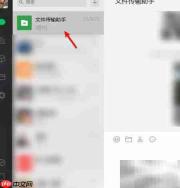 电脑微信如何找到文件传输助手