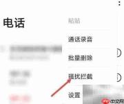 手机拦截信息查询方法