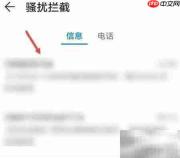 手机拦截信息查询方法