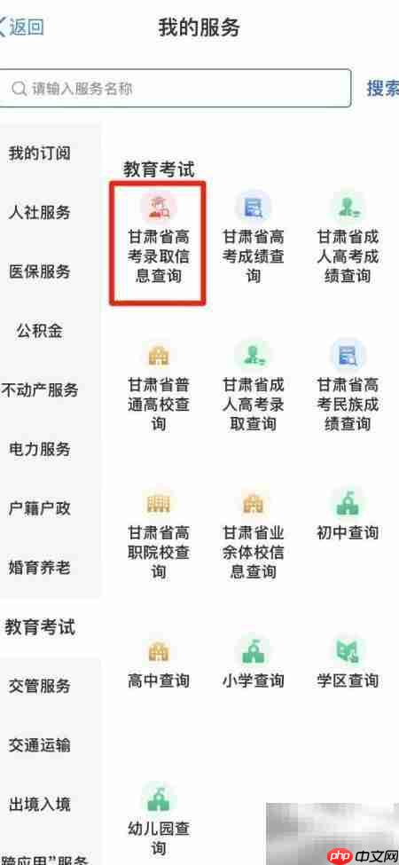 甘肃高考录取查询指南