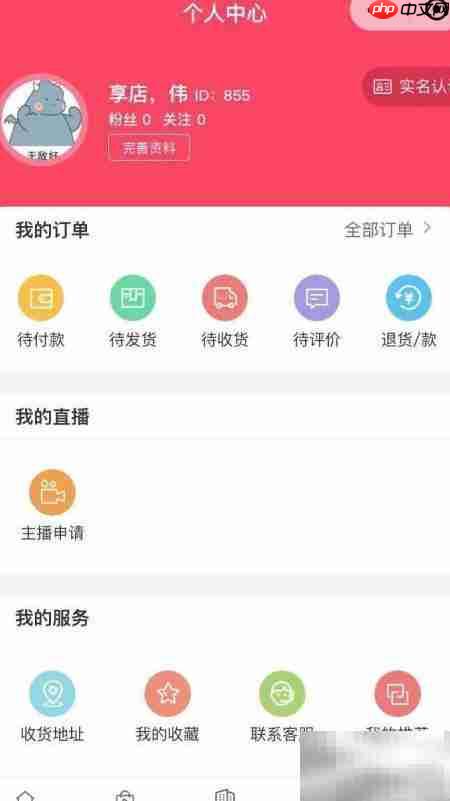 享店E播直播带货攻略