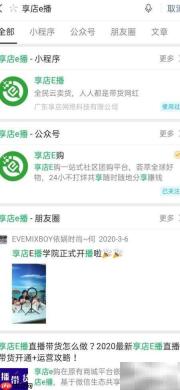 享店E播直播带货攻略