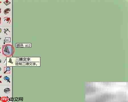草图大师三维文字输入技巧