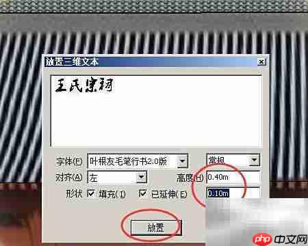 草图大师三维文字输入技巧