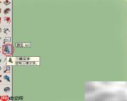 草图大师三维文字输入技巧