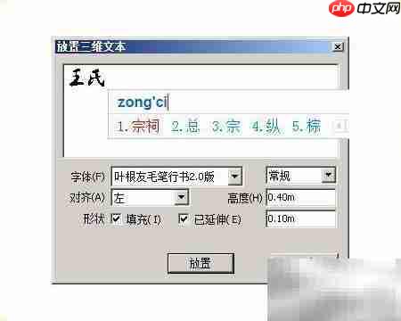 草图大师三维文字输入技巧