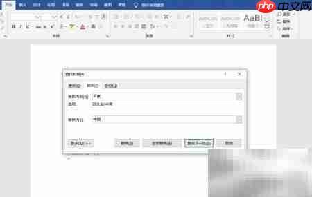 Word内容替换技巧