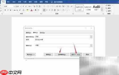 Word内容替换技巧