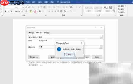 Word内容替换技巧