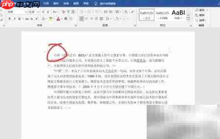 Word内容替换技巧