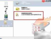 Nero刻录系统光盘教程