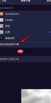Firefox Focus添加搜索引擎方法