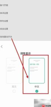 墨墨背单词词性中文显示方法