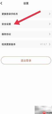 软件道合App安全设置查找指南