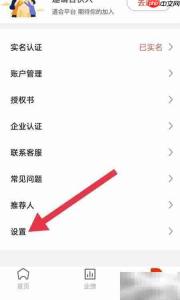 软件道合App安全设置查找指南