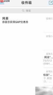 邮箱大师搜索邮件方法