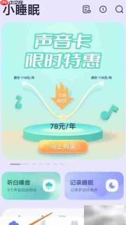 小睡眠查看闹钟位置指南