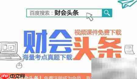 2018初级会计轻松过关攻略