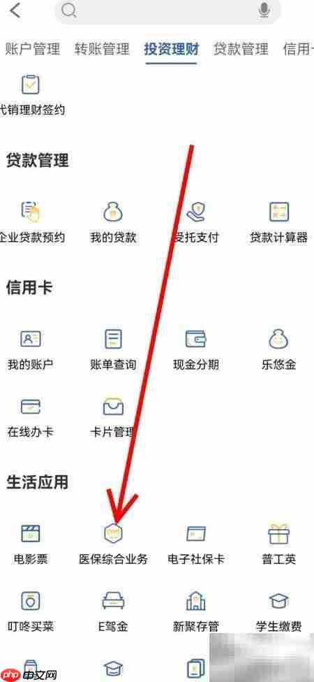 张家港农商银行查医保指南