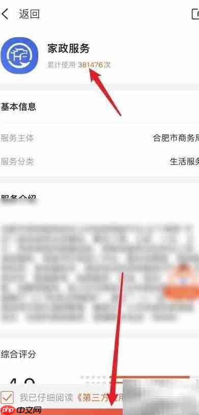 皖事通找家政保姆指南