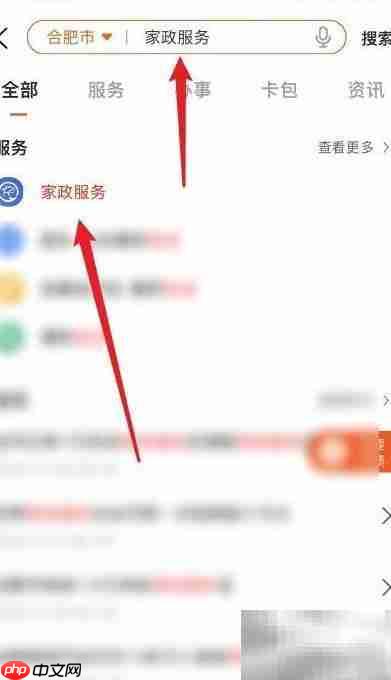 皖事通找家政保姆指南