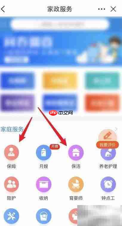 皖事通找家政保姆指南