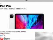 iPad购买指南:Apple Store购Pro