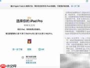 iPad购买指南:Apple Store购Pro