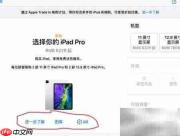 iPad购买指南:Apple Store购Pro