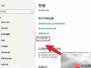 Win10硬盘自动优化技巧