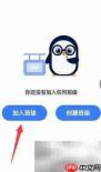 家长学生如何加入QQ班级群