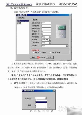 安格通感应卡门禁系统