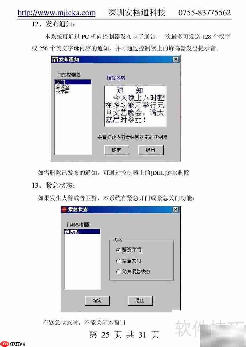 安格通感应卡门禁系统
