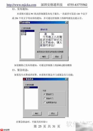 安格通感应卡门禁系统