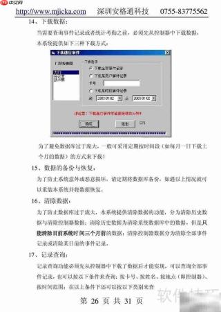 安格通感应卡门禁系统