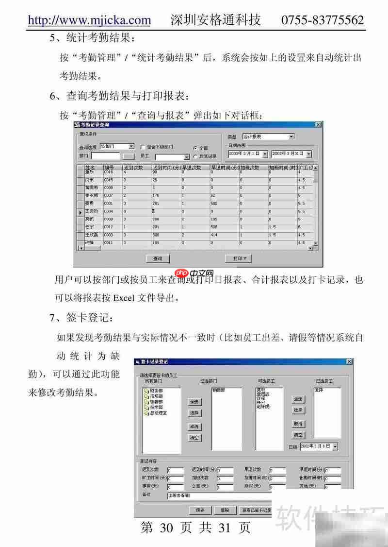 安格通感应卡门禁系统