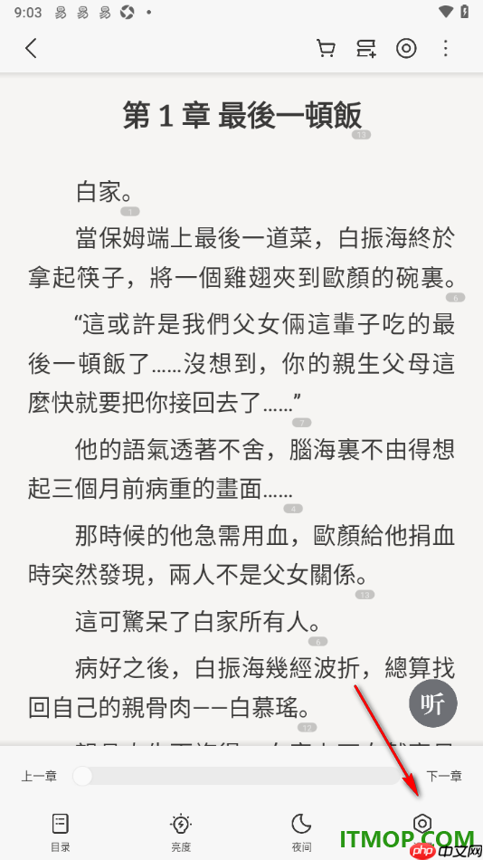 掌阅手机版设置横屏阅读书籍的方法