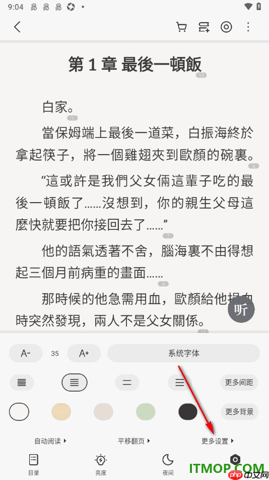 掌阅手机版设置横屏阅读书籍的方法