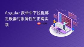 Angular 表单中下拉框绑定嵌套对象属性的正确实践
